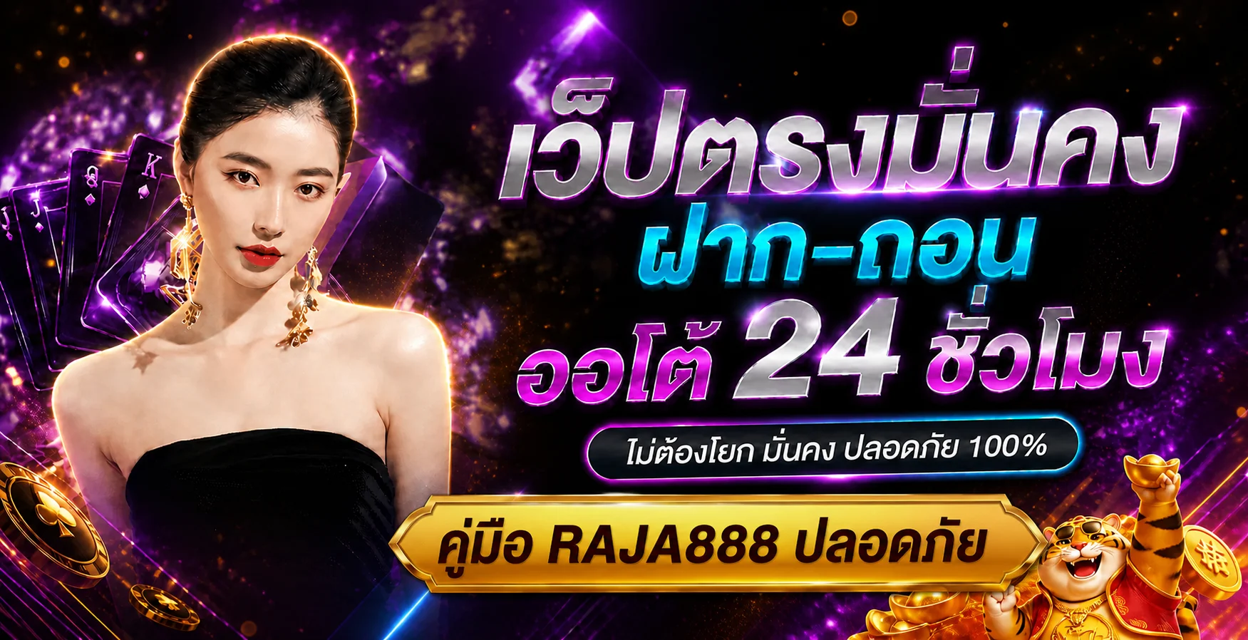 RAJA888 | คู่มือตรวจเว็บปลอมก่อนสมัคร