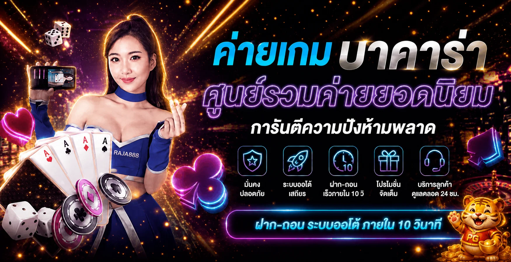 หมวดเกม RAJA888 และบริการสมาชิกครบในเว็บเดียว